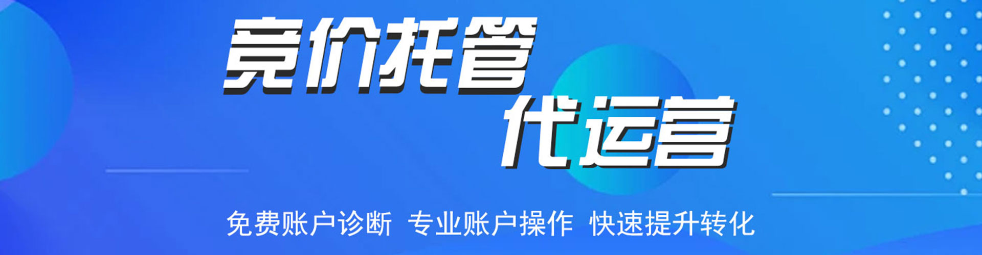 惠阳竞价开户推广